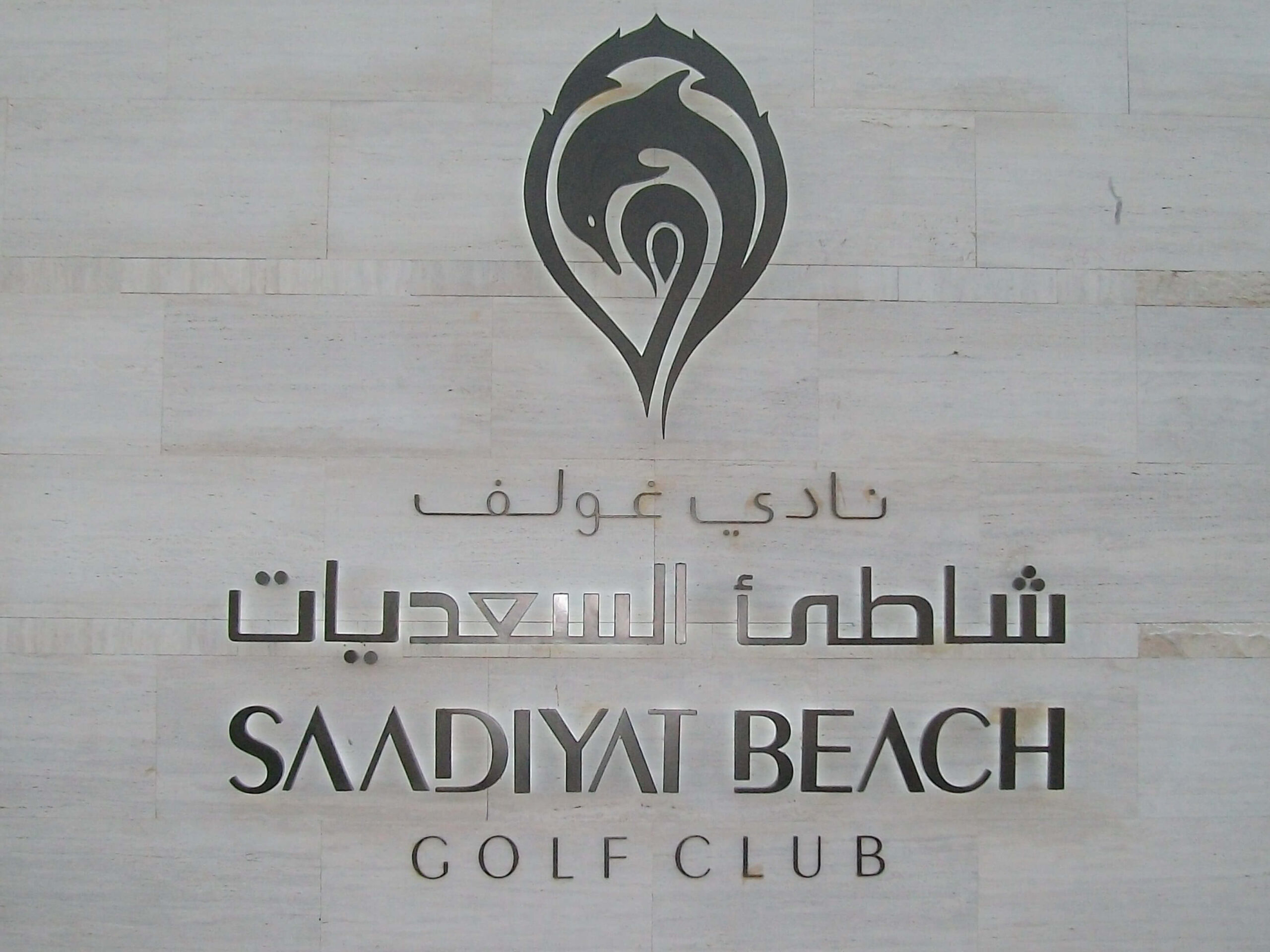 Saadiyat beach gold club scaled